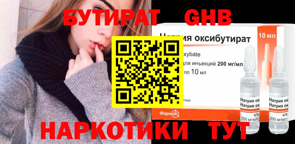 БУТИРАТ вода  Вход с VPN  Бутират  Балашов 