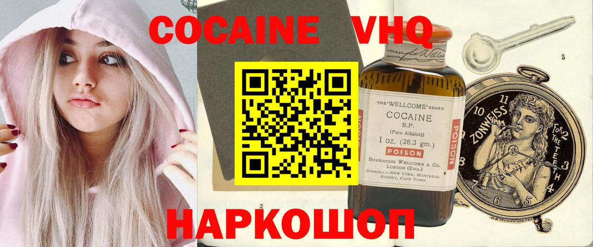 КОКАИН  COCAIN Fish Scale  Балашов  Вход с VPN  Кокаин Fish Scale 