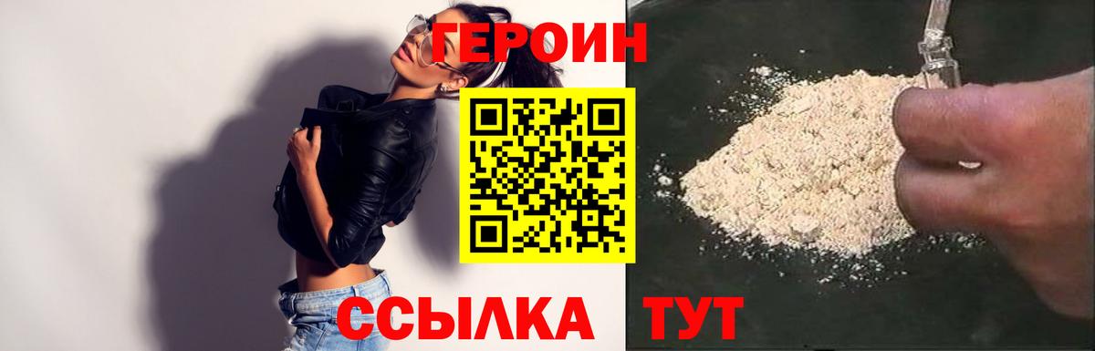 Героин хмурый Балашов