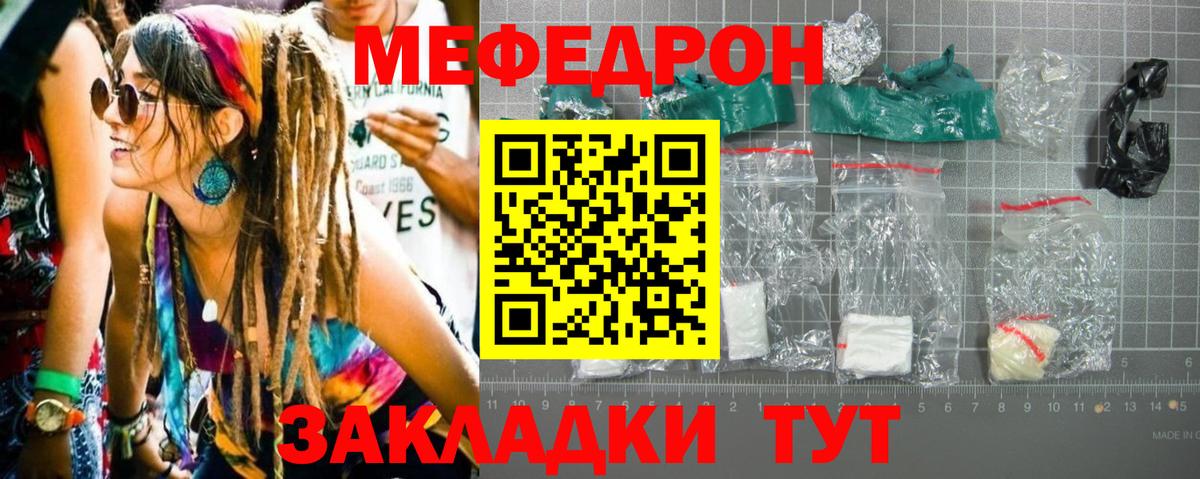 МЯУ-МЯУ mephedrone  Мефедрон  Меф кристаллы  Балашов  купить наркотик  Вход с VPN  Мефедрон 