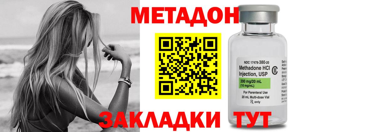МЕТАДОН VHQ  МЕТАДОН кристалл  Вход с VPN  Балашов 