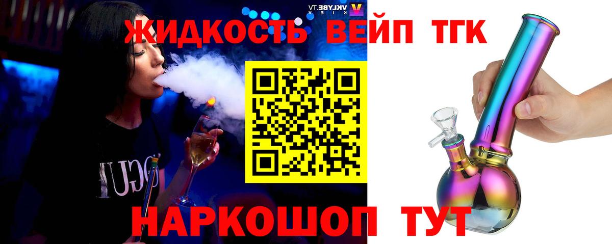 ТГК концентрат  Вход с VPN  Балашов 