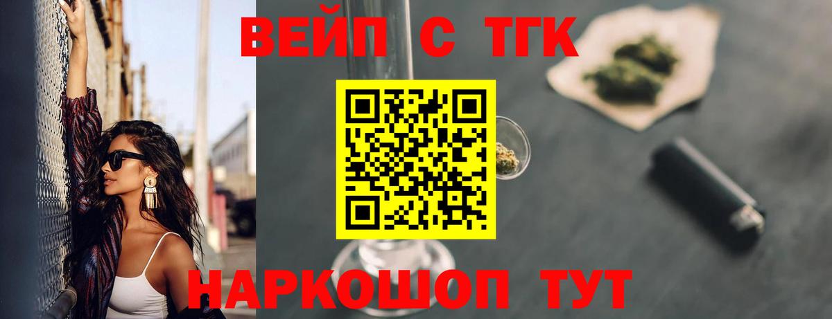 Дистиллят ТГК вейп с тгк Балашов
